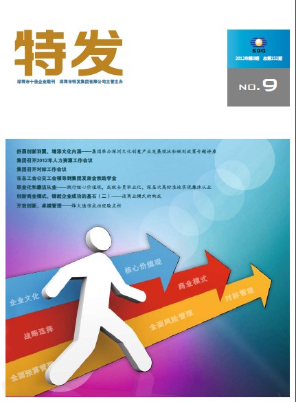 2012年(nián)第九期